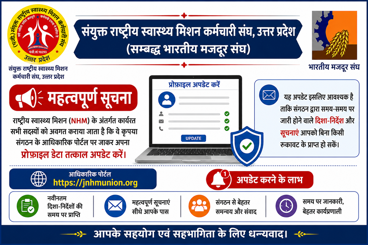 प्रोफ़ाइल अपडेट